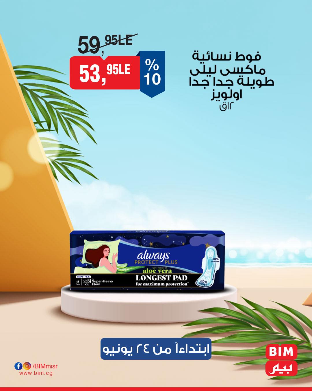 bim offers from 23jun to 3jun 2025 عروض بيم من 23 يونيو حتى 3 يونيو 2025 صفحة رقم 13